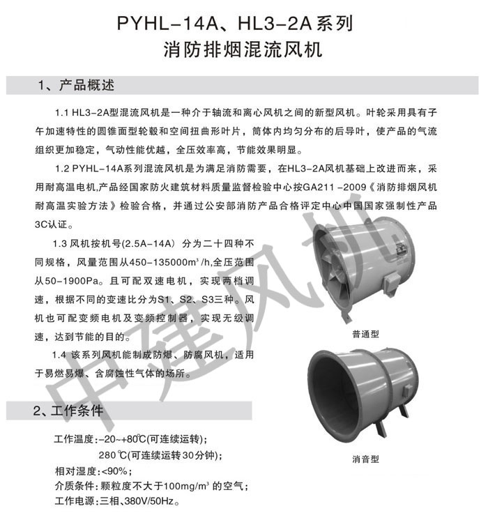 PYHL-14A、HL3-2A消防排煙混流風(fēng)機(jī)-1.jpg