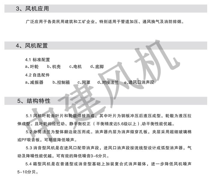 PYHL-14A、HL3-2A消防排煙混流風(fēng)機(jī)-2.jpg