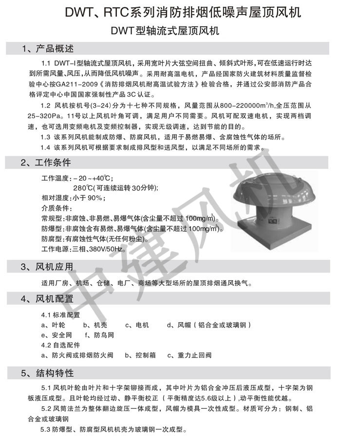 DWT、RTC消防排煙低噪聲屋頂風機-1.jpg