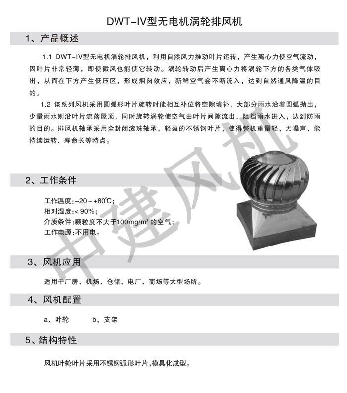 DWT、RTC消防排煙低噪聲屋頂風(fēng)機(jī)-12.jpg