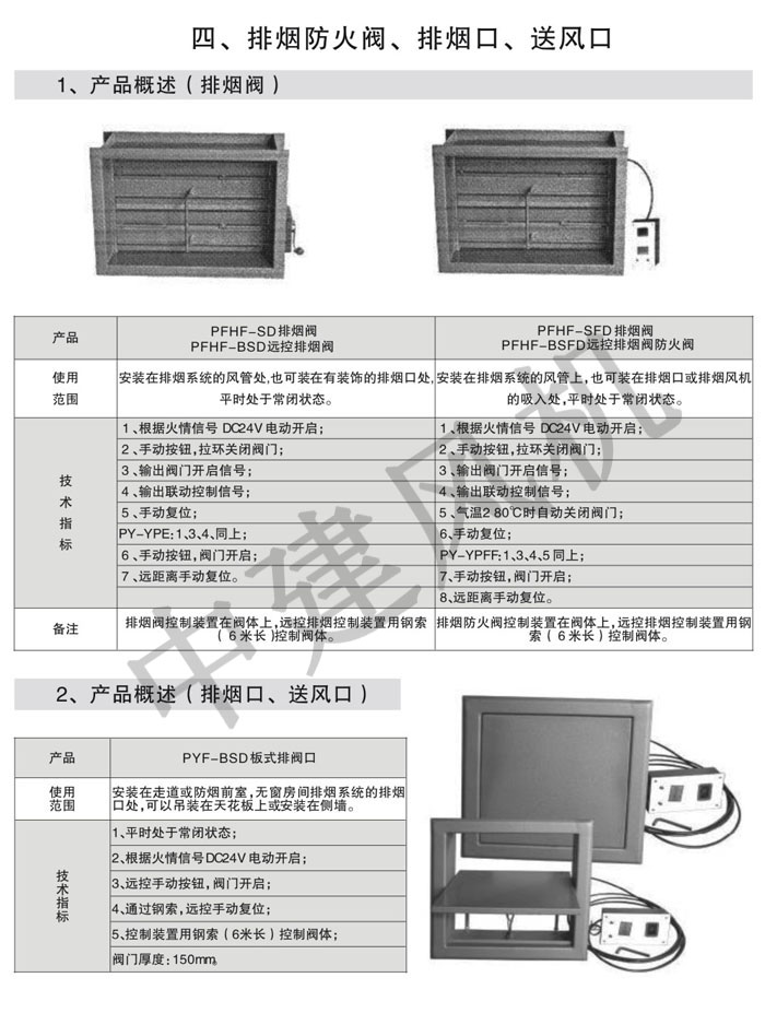 防火閥、排煙防火閥、調(diào)節(jié)閥、鋁合金風口-6.jpg